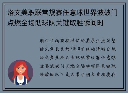 洛文美职联常规赛任意球世界波破门点燃全场助球队关键取胜瞬间时